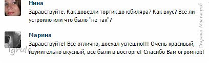 А это отзыв...Приятно однако... хвастаюсь (фото 6)