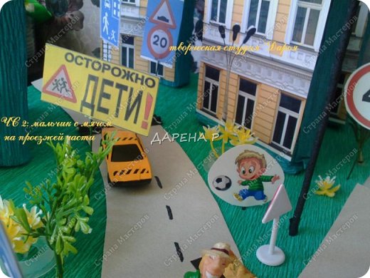 Ну а для взрослых подсказки: ЧС:мальчик играет на проезжей части с мячом, (фото 11)