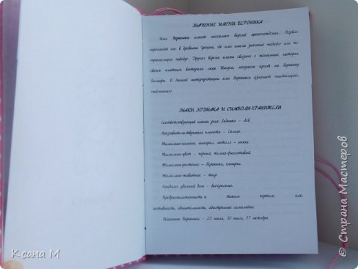 На первых страницах - значение имени Вероника, толкование характера девочки с таким именем.  (фото 6)