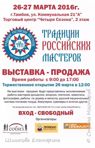 В Тамбове прошла выставка работ мастеров народного творчества. Чего там только я не увидела... Хочу рассказать о умельцах родного края. Фотографий очень много. Работы выполнены в различных техниках, предлагаю посмотреть... (фото 1)