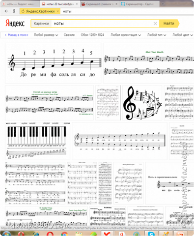 Найти в интернете изображение нот. Можно картинки с животными, пейзажами, ретро автомобилей и т.д. Кому что нравится!)))
 (фото 2)