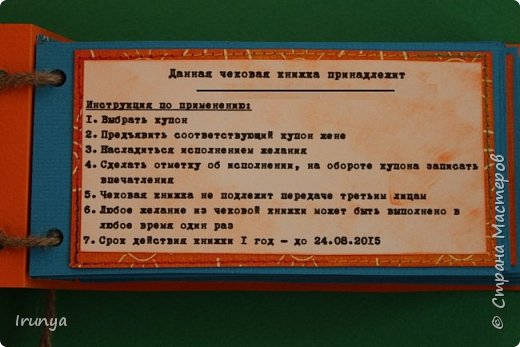 Срок действия купонов в книжке один год, предъявлять купоны необходимо жене (фото 2)