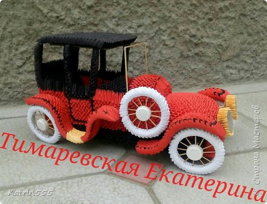 Во время крушения Титаника,на нем находился автомобиль Renaul CB12CV Coupe De Ville.
Точную копию именно этого автомобиля мы видили с сценах фильма Титаник,великолепного кинорежиссёра Джеймса Кэмерона.
Очень люблю этот фильм))И вот, просматривая его в очередной раз, увидив эту машину, захотелось её сделать)))
На неё ушло больше 4 тыс.модулей,точное количество не знаю - не считала.Длинна машинки чуть больше 40 сантиметров.
Начала делать её ещё осенью и все никак руки не доходили доделать,и вот наконец-то нашлось время)))И честно говоря - работой я довольна))