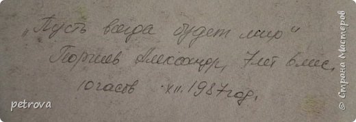 "Пусть всегда будет мир" . 
Автор - Георгиев Александр - 7 лет. Соавтор - мама.
Время работы - 10 часов.
Декабрь 1987 год (фото 2)