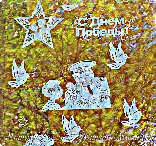 Фрагменты.
Звезда, надписи и георгиевская лента с гвоздиками взяты на сайте Картонкино
из праздничных наборов Ольги Качуровской и Екатерины Михеевой.
https://podjem-tal.ru/node/1024340
(фото 6)