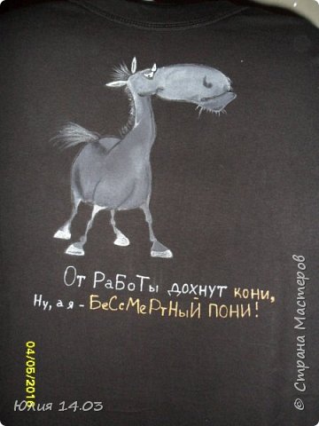 эти футболочки  расписывались для пап, текст на спинке одинаковый,а бессмертные пони одного вида, но немного разные...
№1 (фото 5)