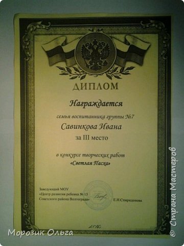 Воть! Даже диплом получили в итоге!)) Приятно! (фото 15)