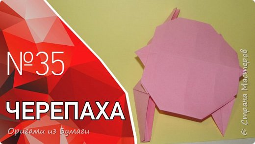 Черепаха из бумаги