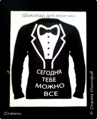 Любимому мужу делала в подарок к основному подарку на день рождения. Подарок оценил)))) Внутри шоколадки Рошен. (фото 1)