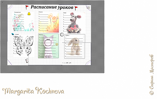 Расписание уроков "В школу собирись!"