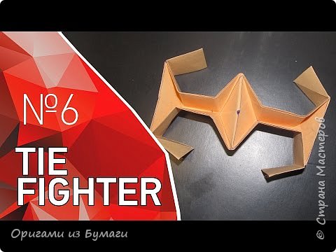 Космический корабль TIE Fighter из Звездных Войн