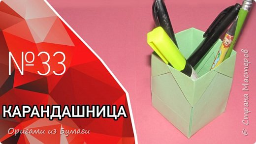 Карандашница из бумаги