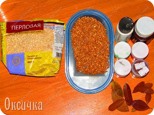 Нам понадобится:
1 крупа
2 краски
3 сухие листья
4 кружево
5 атласная лента
6 зерна кофе
7 пайетки
8 клей (фото 2)