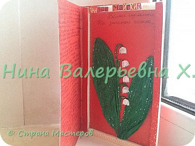 Красная книга для урока окружающий мир про ландыш (фото 2)