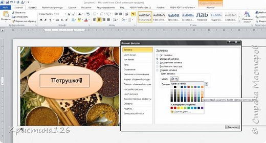  В выплывшем окне справа выбираем строку "Заливка", "Сплошная заливка", ищем нужный цвет (под цвет  нашего овала, если мы не хотим чтобы на оранжевом овале было белое поле с надписью) (фото 8)