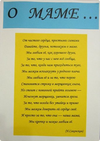 По центру - распечатала замечательные стихи о маме Н.Саконской: (фото 3)