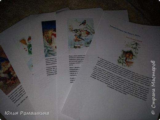 Письма написали, но на почту не пошли, она у нас очень далеко. Решили положить в нашу волшебную коробку. Ну и конечно же сказка Зимняя история про Машу и Витю (фото 15)