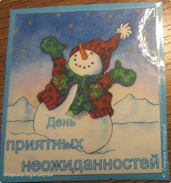 10 ДЕКАБРЯ. 
Суббота, семья выходная, а я -на работу.... Оставила детишкам гостинцы сладенькие и наказ, справляться с раскраской... 
А ещё сказала, что вечером их будет ждать  приятная неожиданность...
 (фото 47)