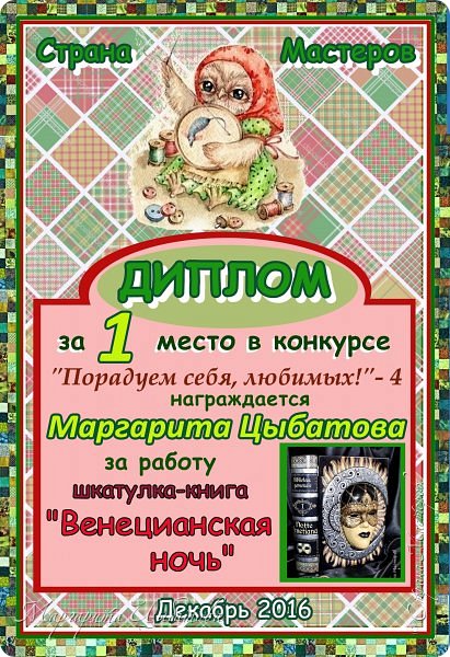 За этот дипломчик,за ваше голосование,за теплые слова в адрес моей работы  низкий вам поклон!!!!!!!! (фото 16)