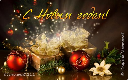  С Новым годом!!! (фото 5)