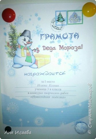 И самое приятное! Получили грамоту за 1 место! (фото 18)