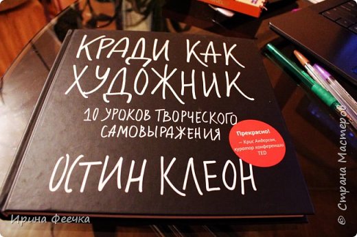 Книги к прочтению: Остин Клеон "Кради как художник"