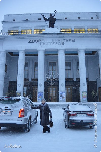 А на следующий день мы пошли гулять по Воркуте.
В самый первый раз я приехала в Воркуту будучи в 4-и классе. Во второй раз приезжала уже в 10-м классе. Ну а в последующие мои два приезда из моих родственников тут уже никого не было.
И в этот раз, приехав сюда, мне так захотелось прогуляться по тем местам, по которым мы бегали в те далекие-далекие годы! Я не буду утомлять вас фотографиями всех маршрутов, по которым мы ходили с Наташей, скажу лишь одно - я сфоткалась на каждом крылечке, где жили мои тетушки, зашла в каждый магазинчик, куда мы постоянно бегали! А еще оказалось, что дом, в которой жила одна из моих тетушек, стоит аккурат напротив дома Наташи. Вот ведь какой пердимонокль! (Тут глаза мои оквадратившиеся).
По ходу фотосессии я отзванивалась своей сестре, уроженке города Воркута, ныне живущей в Пскове, и докладывала о своих впечатлениях. 
Добрались мы и до Дворца культуры шахтеров, где в 1972 году я была на новогоднем балу старшеклассников. 
Нет, это не наша машина. Это я выпендриваюсь возле чужой. Я конечно, не касаюсь ее рукой, понимая, что может очень круто прилететь! ))) А тетенька я осторожная. Пугливая... )))
Решили зайти в ДКШ, в котором, оказывается, работает знакомая Наташи.  (фото 35)