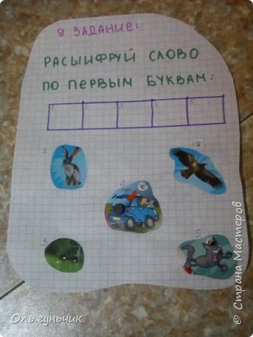 Тут разгадка: зАмок...Детям пришлось побегать, потому что сначала они подумали что замОк))) (фото 27)