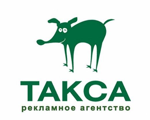 Рекламному агентству "Такса" посвящается