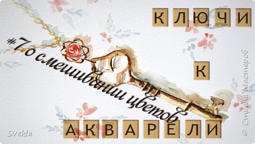Полезная информация рисующим акварелью!