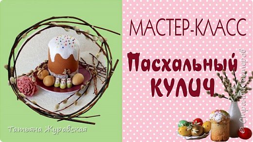 Мастер-класс Пасхальный кулич из ткани своими руками (фото 1)