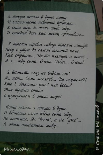 На многих сайтах и форумах есть этот стих, а автора не нашла. Но как все это точно, как будто сама написала. (фото 72)