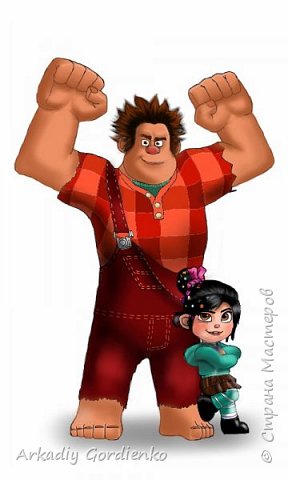 Герои замечательного,диснеевского полнометражного мультфильма"Wreck it Ralph"("Ральф")
Он же Громила Ральф и Ванилопа фон Кекс)