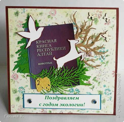 Открытки делала Настя (7 класс), долго думали что и как. Помогли знания полученные на курсах «Новогодний скрапбукинг или Готовь сани летом» https://podjem-tal.ru/workshop28 . Настя, просмотрев все открытки сделанные мной для зачетов, выбрала этот вариант, придумала оформление. Получился комплект. В школе все удивлялись рассматривая их.
Одна открытка с животными  (фото 3)