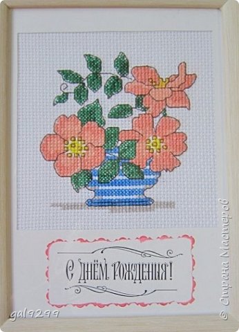 Шиповник в вазе. Схема из журнала Cross Stitch Card Shop. Оформлена в бумагу и украшена надписью от Студии Артемия Лебедева. (фото 3)