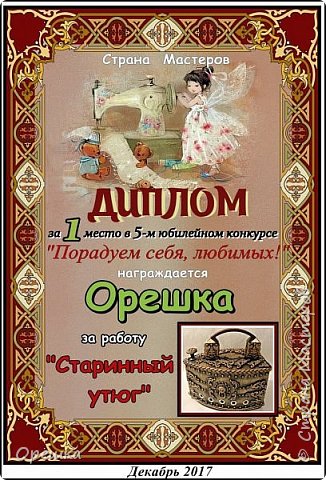 Спасибо ВСЕМ, кто за него голосовал!!!
Выбор был не из лёгких, и всё же Вы его отметили!
Благодарю!!! (фото 31)