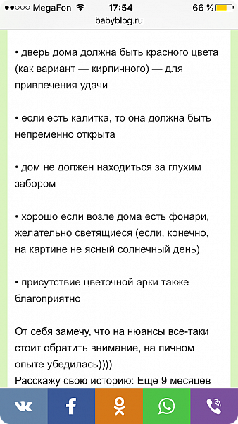 Но перед тем, как начать вышивать, меня что то потянуло в интернет, посмотреть есть ли какие то моменты в примете, и наткнулась на блог https://www.babyblog.ru/community/post/rukodelie/1739053 - на этом сайте можно почитать все нюансы приметы с историями. Я выложила только фото нюансов, может кому то пригодится, буду рада, чтоб не терять время и наслаждаться вышивкой и думать о своем домике. (фото 12)