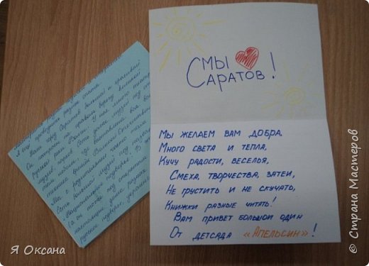 В процессе работы у нас сочинилось пожелание к письму. (фото 2)