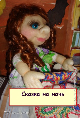 Сказка на ночь 