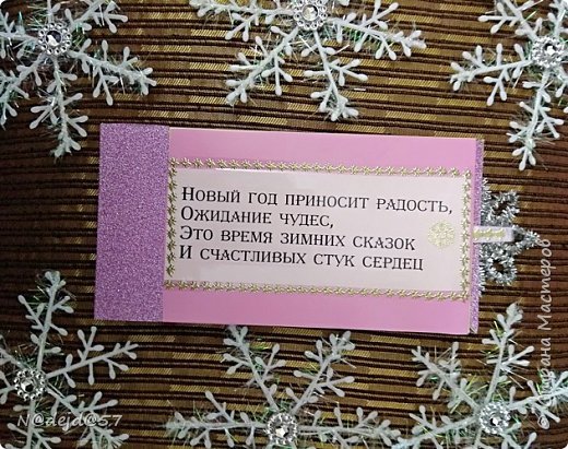 А это... обратная сторона с новогодним посланием. Здесь все  очень простенько получилось. (фото 22)