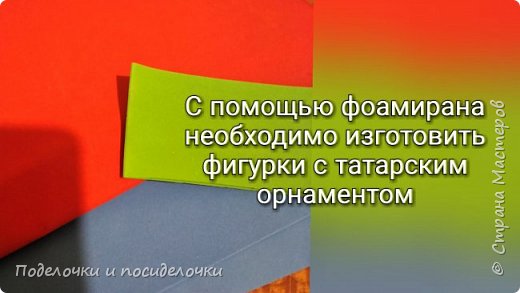 Дидактическая игра по УМК в уголок татарского языка  "Укрась калфак" (фото 12)