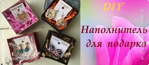 Есть коробочки? Нет наполнителя?4способа (фото 2)