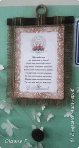 Вот такой свиток у меня получился. Меня попросили сделать его к дню рождения коллеги. Использовала штапик, покрыла его морилкой, мешковину, твердый картон. (фото 1)