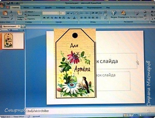 На мешочки с подарочками каждому подвесила бирочку с собственным именем. (фото 15)
