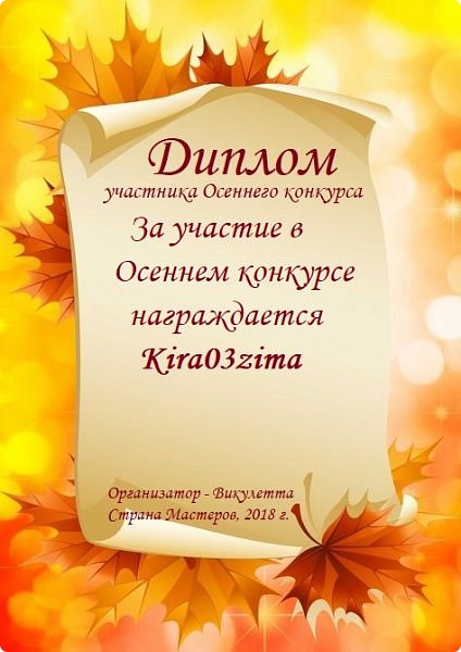 Принесли своему автору ровно такое же количество баллов, что и Маше ее работы)
Так что тоже 8-е место - Kira03zima - Светлана - https://podjem-tal.ru/user/443408
 (фото 16)