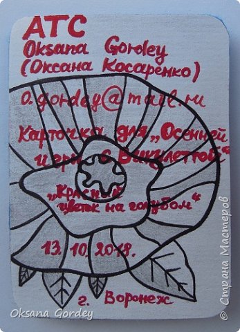 АТСка получилась яркой и теплой. Как только не пыталась ее назвать: "Очередные маки", "Маки на ярком фоне неба", "Маки на голубом", "Яркие цветы на голубом фоне", "Пламенные цветы", "Яркие цветы на голубом", "Красный на голубом", а в результате, когда стала подписывать, рука сама все написала – «Красный цветок на голубом». Дома за название покритиковали. Но название в этих этапах конкурса было не главным. Поэтому не расстраивалась. (фото 11)