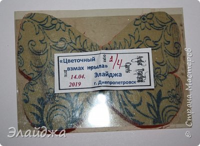 Обратная сторона. Наклейка закрывает крепление проволочное, ну и сквозь пластик видны узоры обратной стороны крылышек (фото 11)