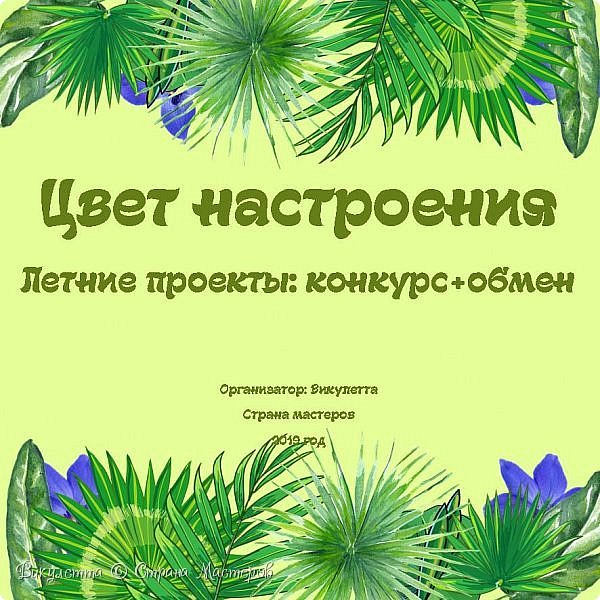 А я хотела бы снова пригласить всех в мои новые проекты - обмен и конкурс. Они проходят параллельно, участвуя в одном, совсем не обязательно участвовать в другом.
Все подробности здесь - https://podjem-tal.ru/node/1178096 (фото 18)