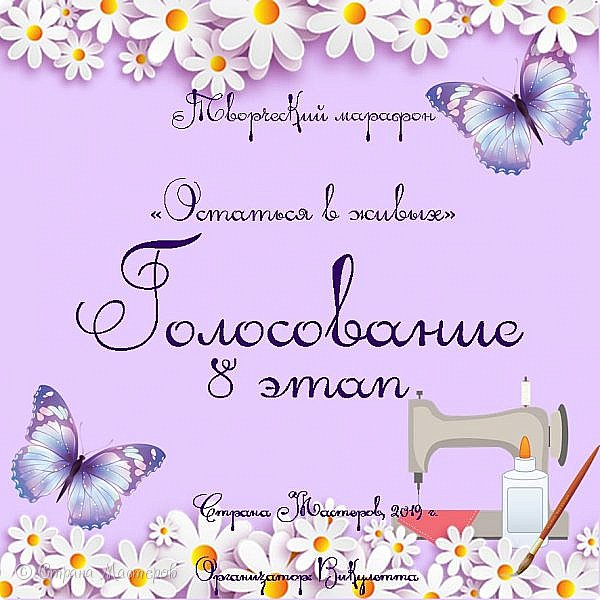 Всем творческий привет! Подходит к концу еще один этап моего творческого марафона "Остаться в живых"!
Участников всё меньше, задания всё сложнее, а работы всё краше!
(фото 1)