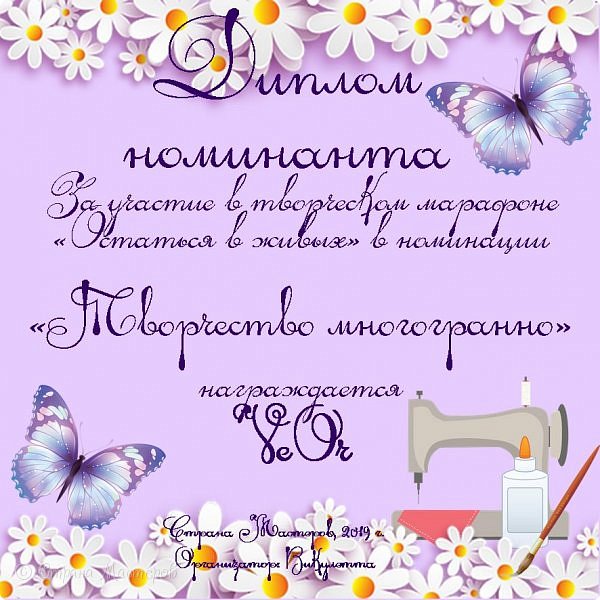 Татьяна, я поздравляю тебя и благодарю за участие в марафоне! Вдохновения!)
А сюрприз за яркие органайзеры и крутые работы Таня получит от самого организатора марафона!

В номинации "Творчество многогранно" награждается Ольга - VeOr https://podjem-tal.ru/user/386534 - а вы заметили, что практически все работы Ольги выполнены в разных техниках?) Это же насколько она потрясающий мастер с золотыми руками! (фото 37)